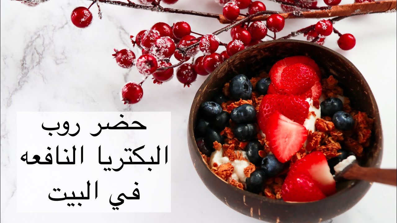 طريقه تحضير روب جوز الهند| افضل روب نباتي | روب خالي من الالبان