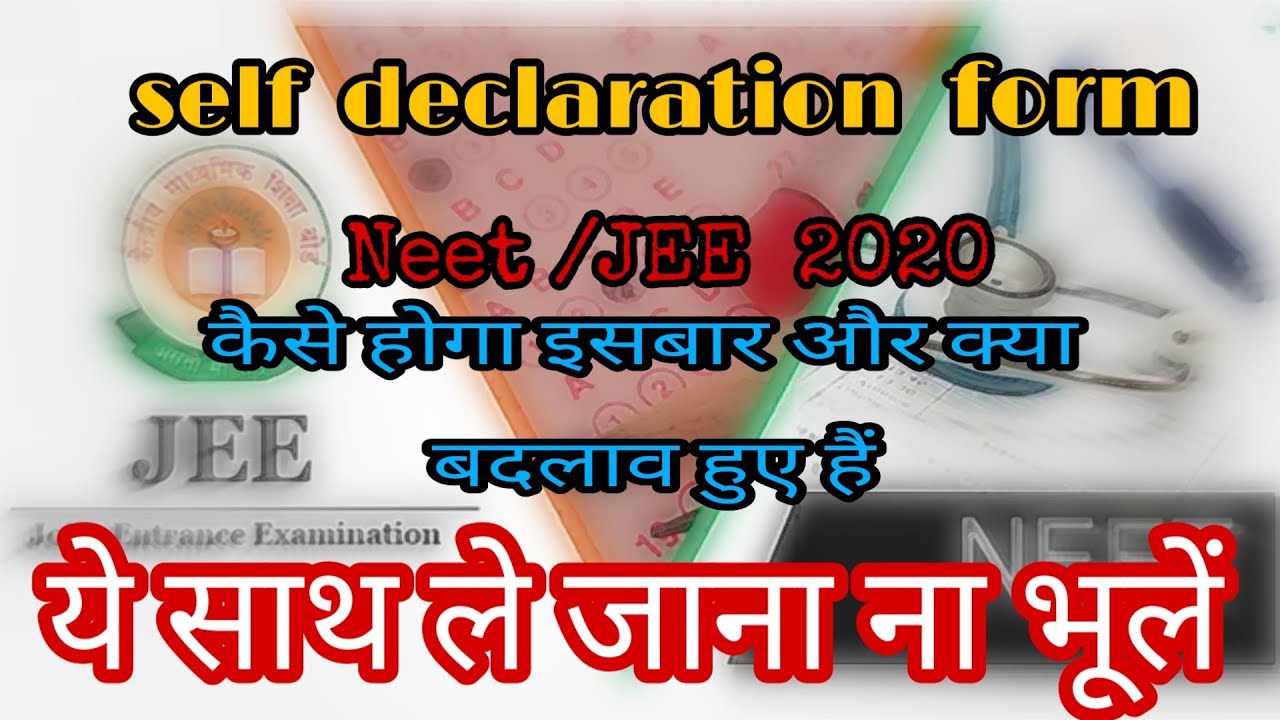 Full information about Self declaration forum Neet 2020 &JEE exams