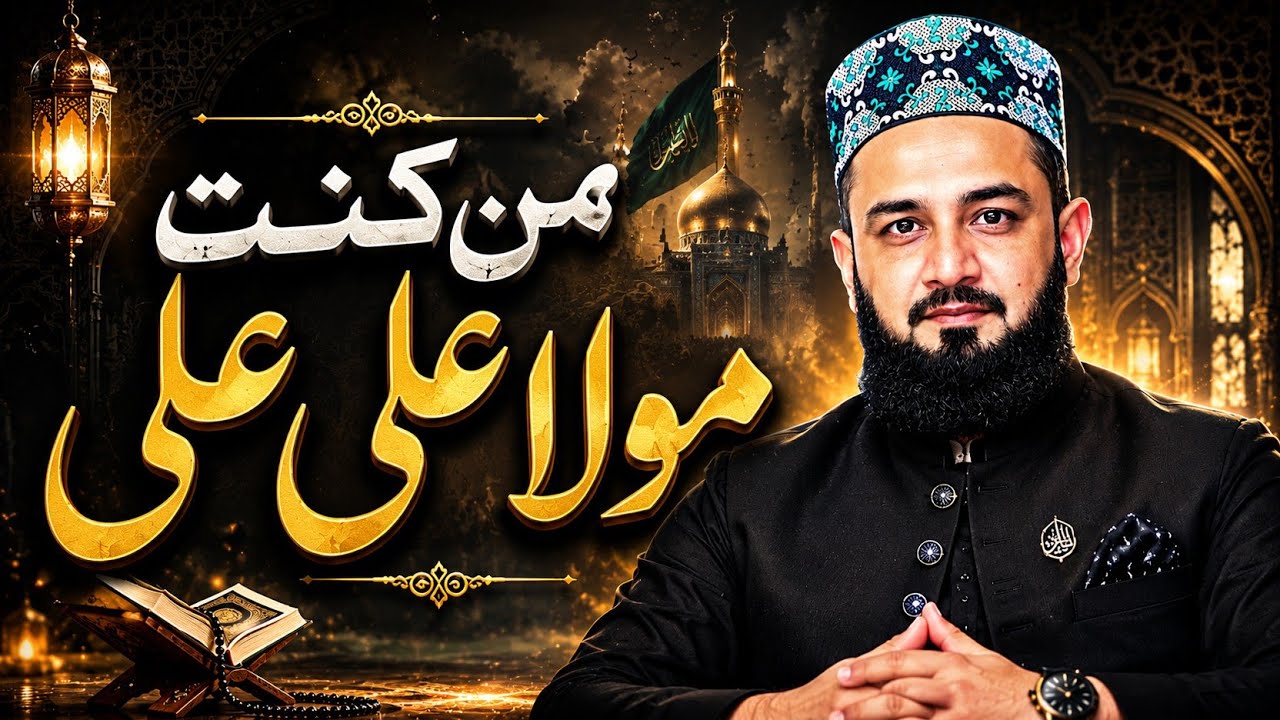 Manqun to Mola | Manqbat Mola Ali | Usama Ali Qadri | January 3, 2026