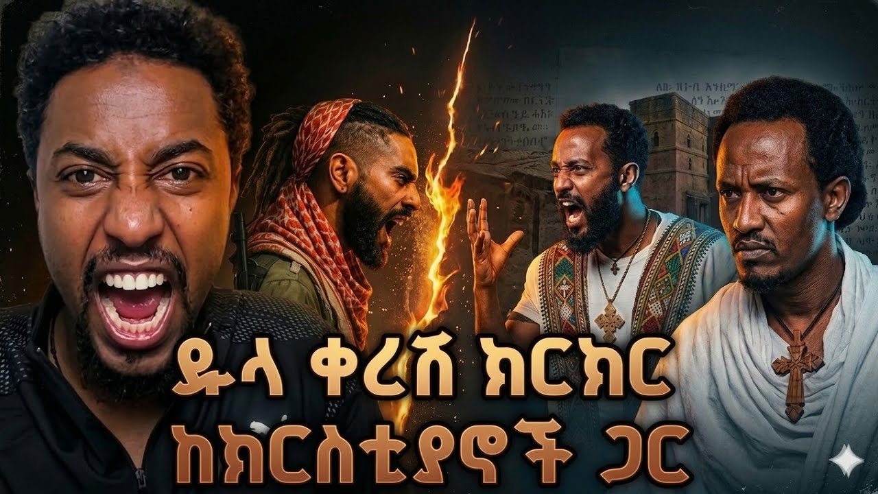 ጃህ እና ኢብሮ ከክርስቶያኖች ጋር ፍጥጫ #ፒኬ #ጃህ #ወሒ? #ፒኬ #ጃህ #ወሒድ