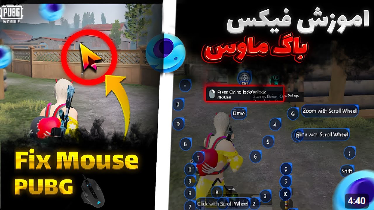 مشکل قفل شدن موس در گیم‌لوپ| ابدیت جدید پابجی |Mouse lock problem in Gameloop new PUBG update 😡