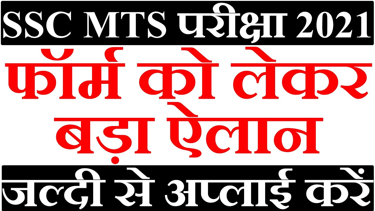 SSC MTS Vacancy 2020 Notification | SSC MTS Vacancy 2020 बडी खबर | Ssc Mts Apply Online govt exam