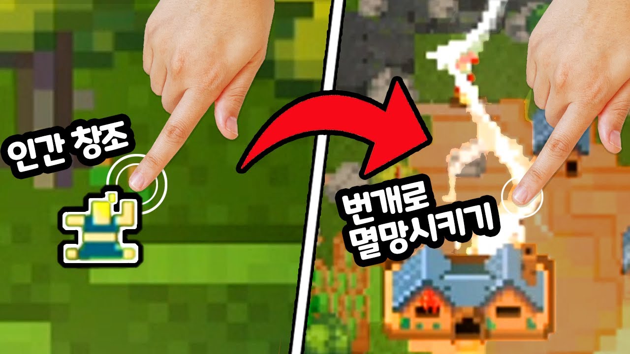 인간을 만들고 멸망시키는 신이 되는 게임 - 창조신 시뮬레이터