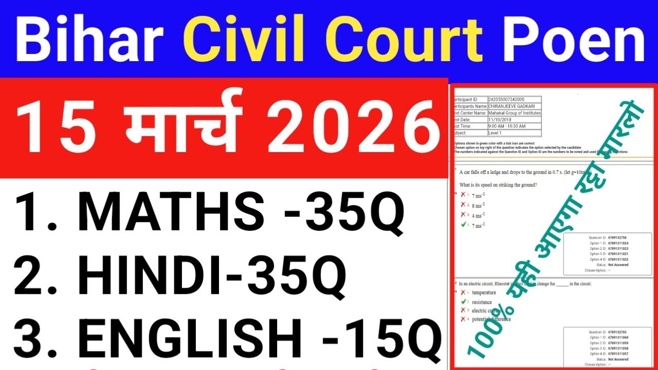 Bihar Civil Court Peon 15 March Full Question Paper 2026 | Bihar Civil Court Peon Previous Question 