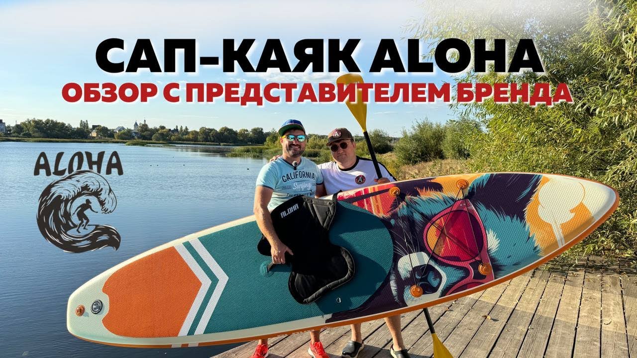 Обзор сапбордов ALOHA с представителем бренда 🏄‍♀️