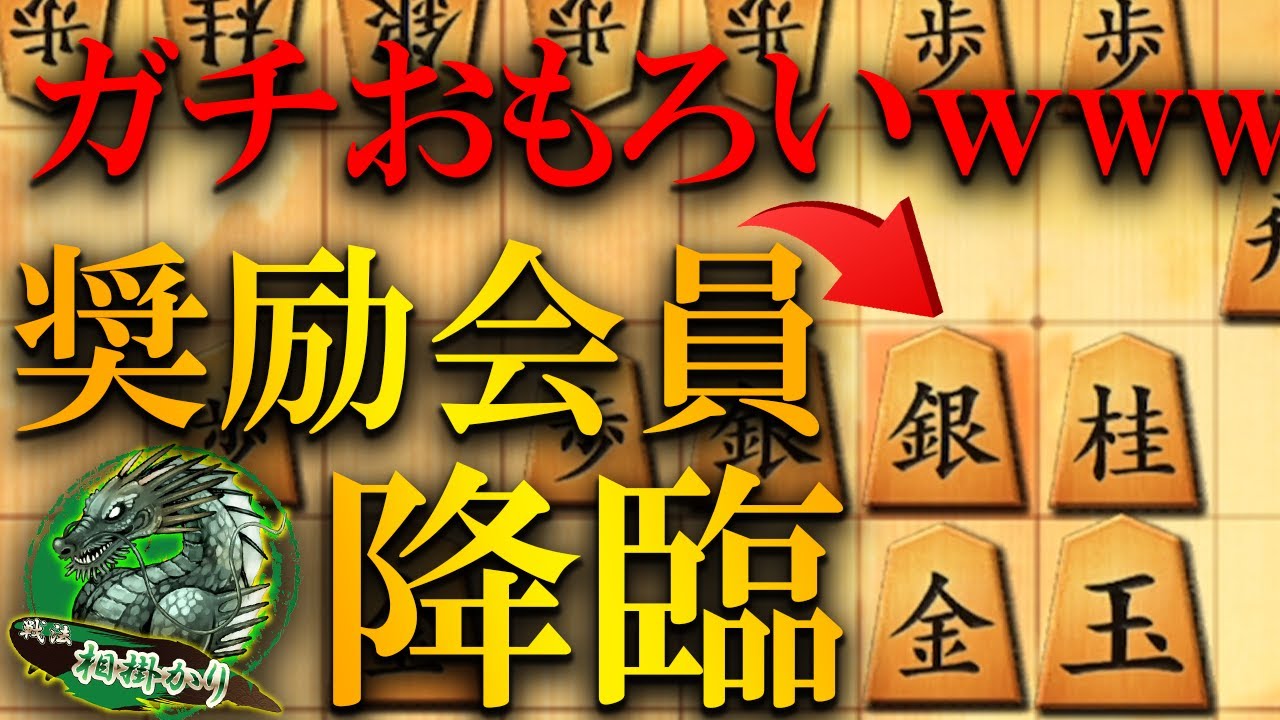 【神研究】相掛かり右玉マジ強い！現役奨励会員にも通用して将棋楽しすぎるｗｗｗ