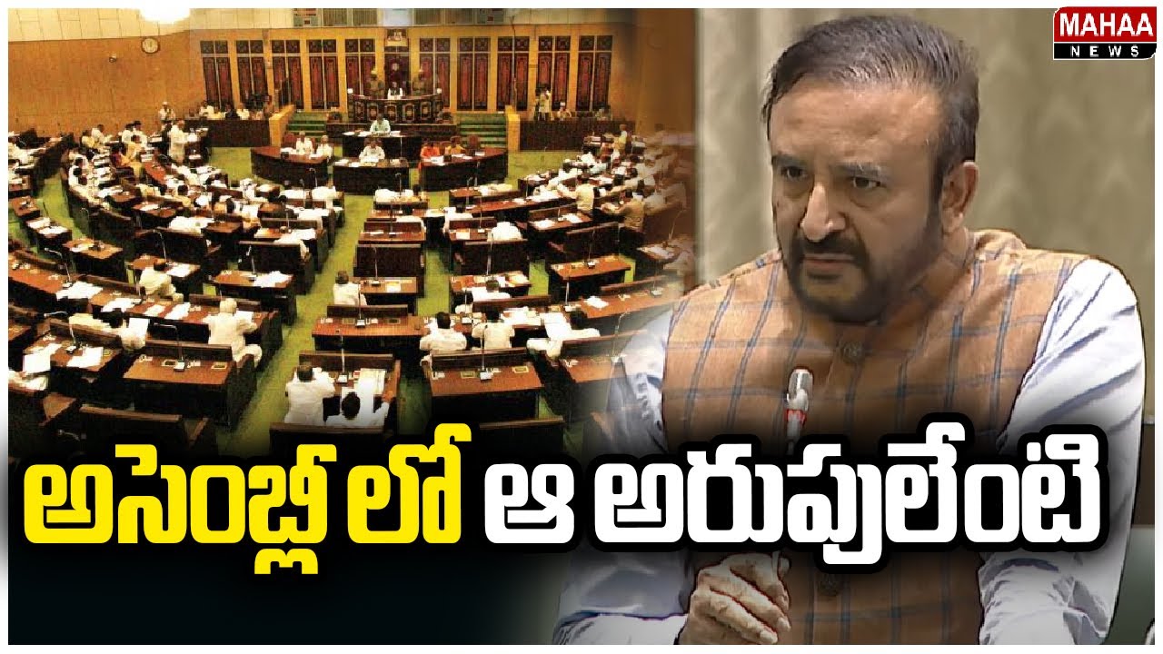 అసెంబ్లీ లో ఆ అరుపులేంటి..Congress MLA Warning To BRS MLA's Behaviour | Mahaa News