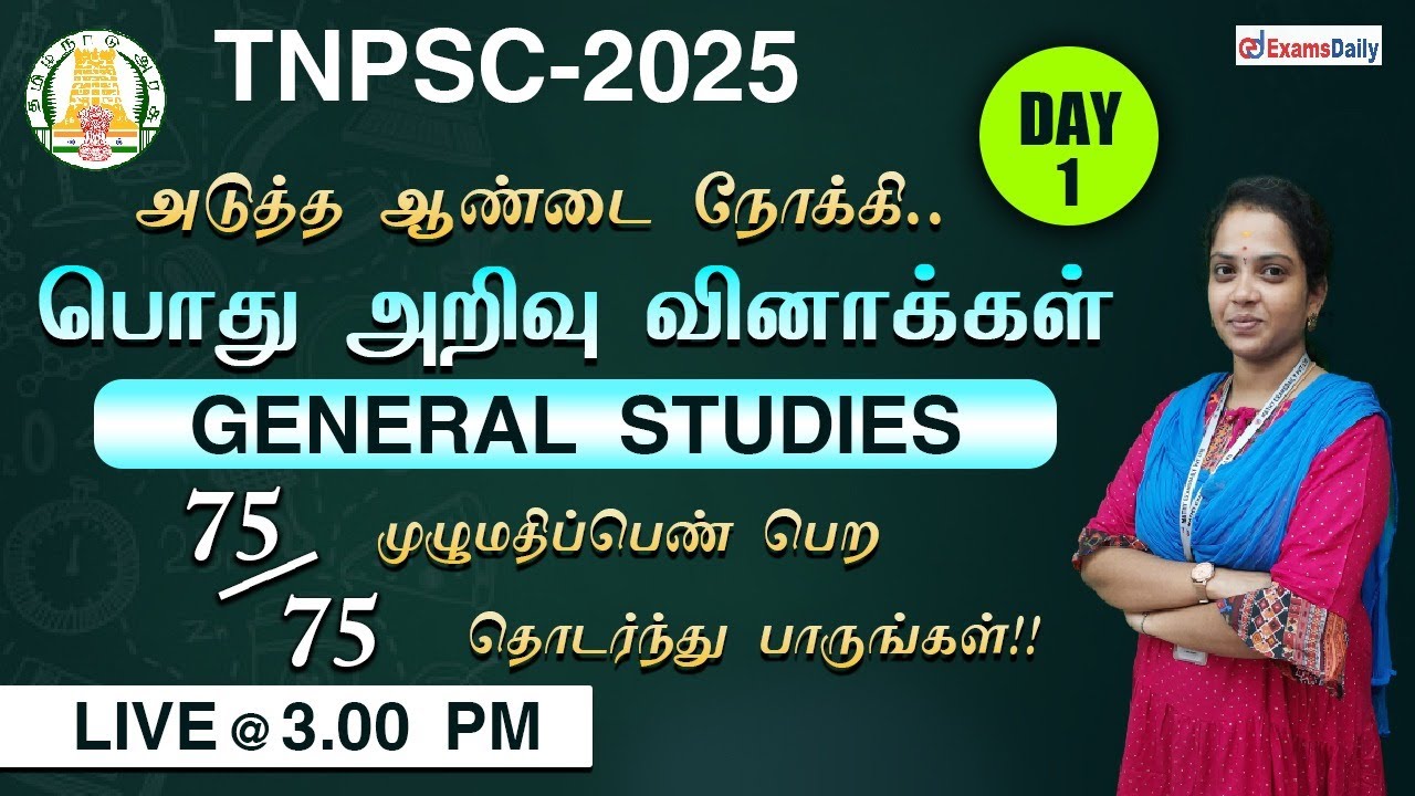 TNPSC- 2025  அடுத்த ஆண்டை நோக்கி..!&nbsp;| பொது அறிவு வினாக்கள் | General Studies | Day - 1