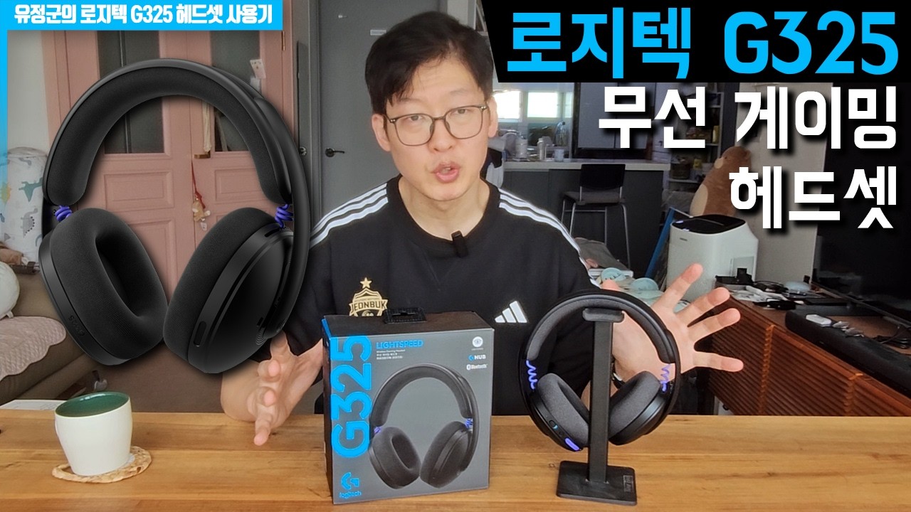 [제품추천] 10만원대 초반 가성비 게이밍 헤드셋! 로지텍 G325