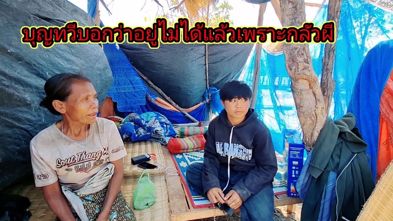 บุญทวีบอกว่าอยู่ไม่ได้แล้วเพราะเมื่อคืนโดน19 กุมภาพันธ์ ค.ศ. 2026