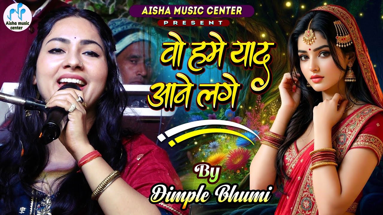 #Video वो हमें याद आने लगे || Wo Hame Yaad Aane Lage || Dimple Bhumi Ghazal #dimple bhumi 