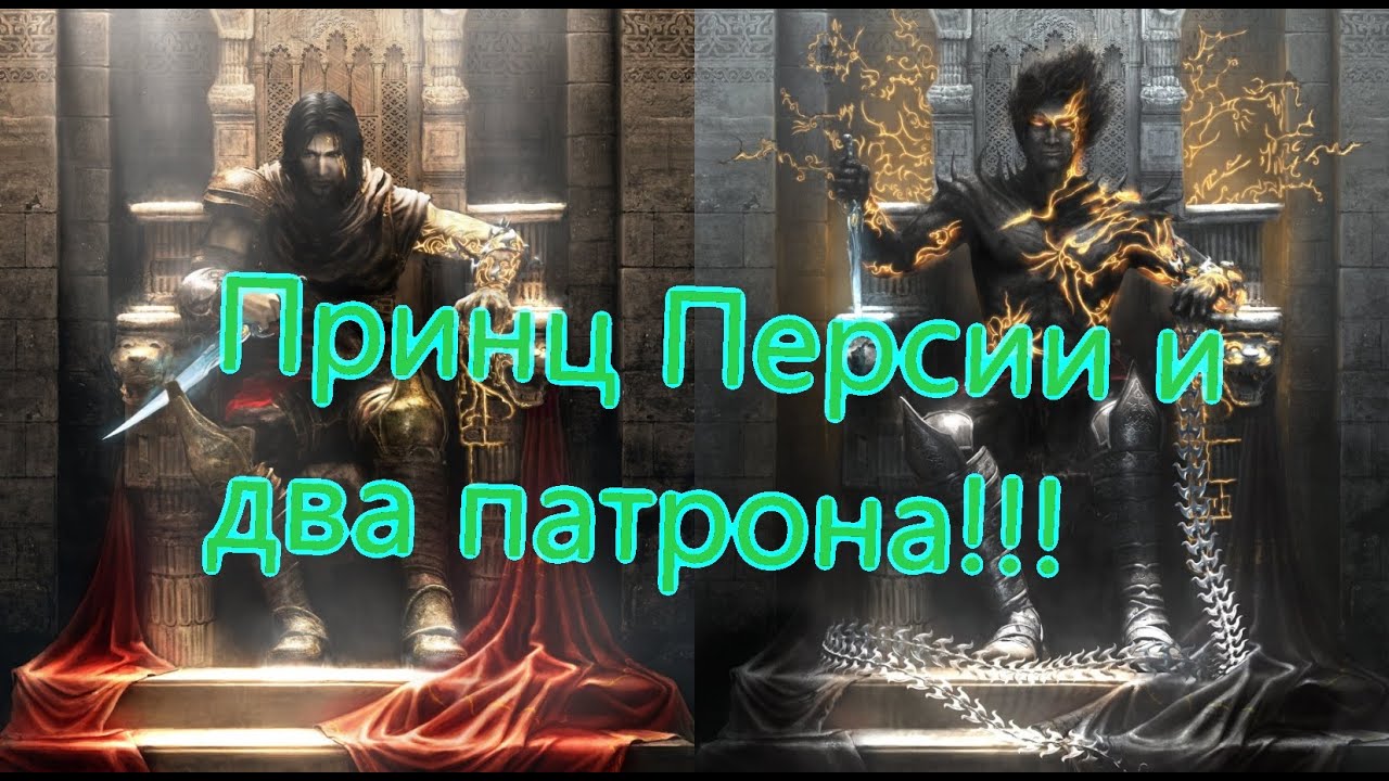 Prince of Persia: The Two Thrones Все Игрогрехи [Игрогрехи]