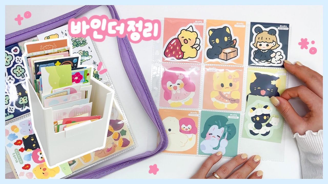 1시간 바인더 정리 🗃 잠 잘 오는 바스락 소리