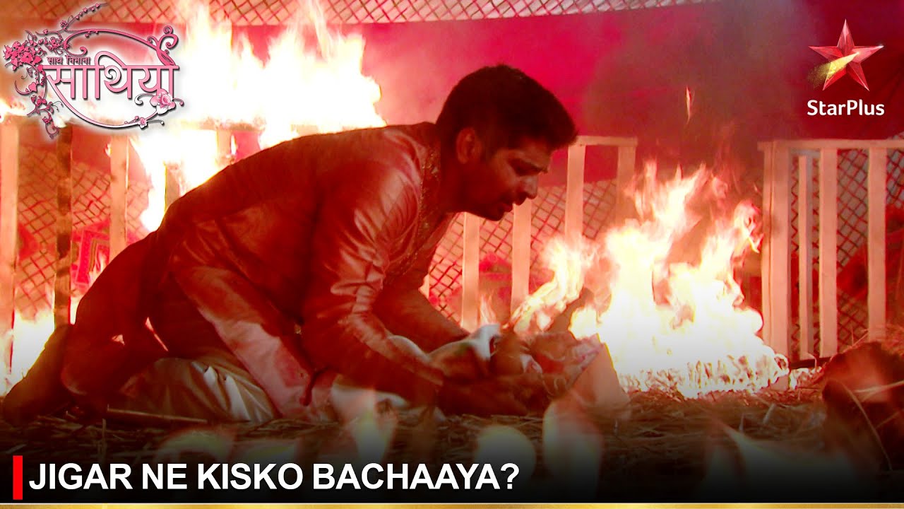 Saath Nibhaana Saathiya | साथ निभाना साथिया | Jigar ne kisko bachaaya?