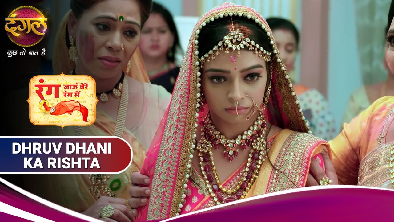 Rang Jaun Tere Rang Mein | ध्रुव और धानी के बीच आईं सृष्टि | Dhruv Dhani ka Rishta