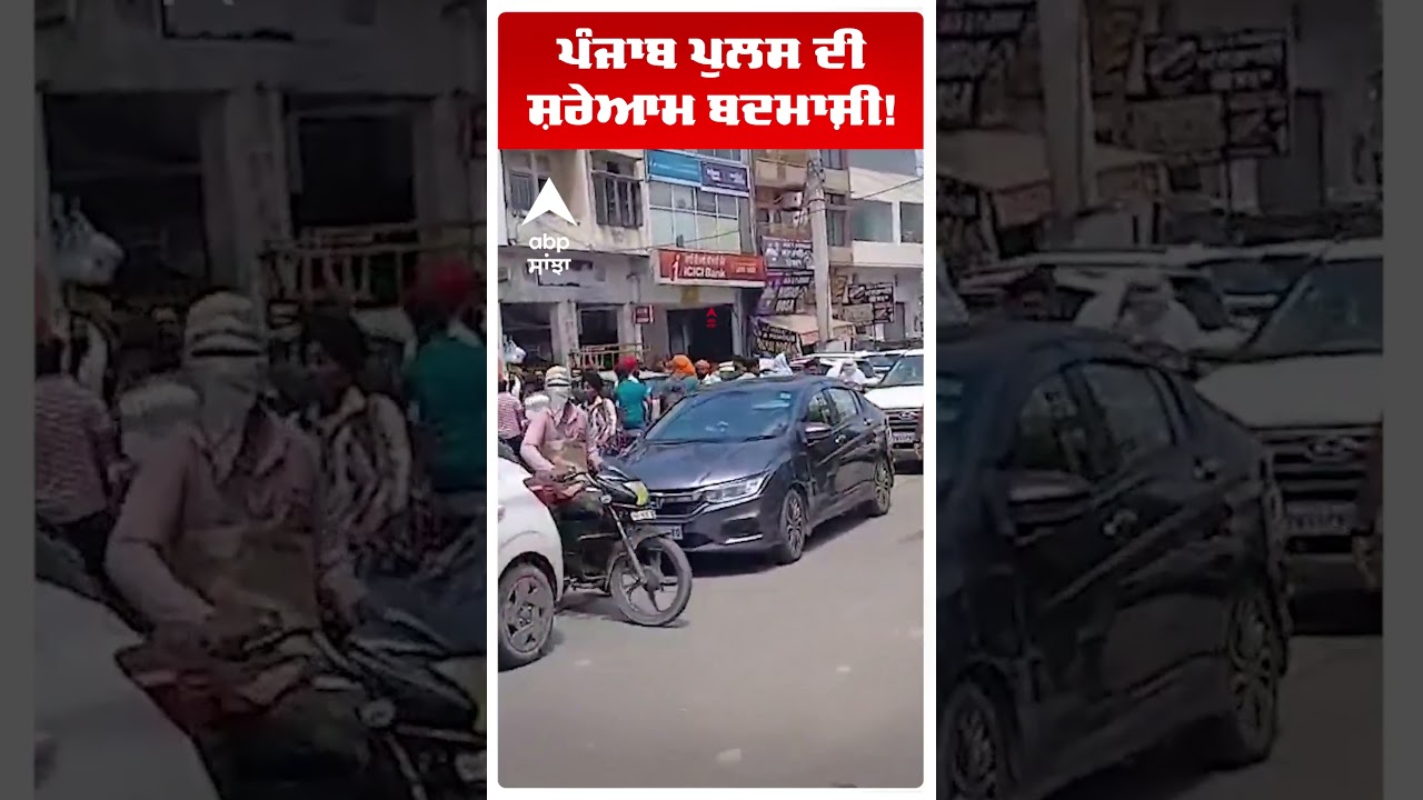 Patiala Protest News | ਪੰਜਾਬ ਪੁਲਸ ਦੀ ਸ਼ਰੇਆਮ ਬਦਮਾਸ਼ੀ! | PSPCL | Punjab Police | CM Mann | Abp Sanjha