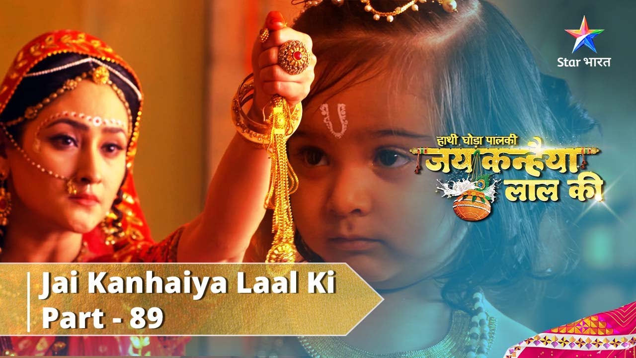 Haathi Ghoda Paal Ki Jai Kanhaiya Laal Ki || Part 89 || जय कन्हैया लाल की