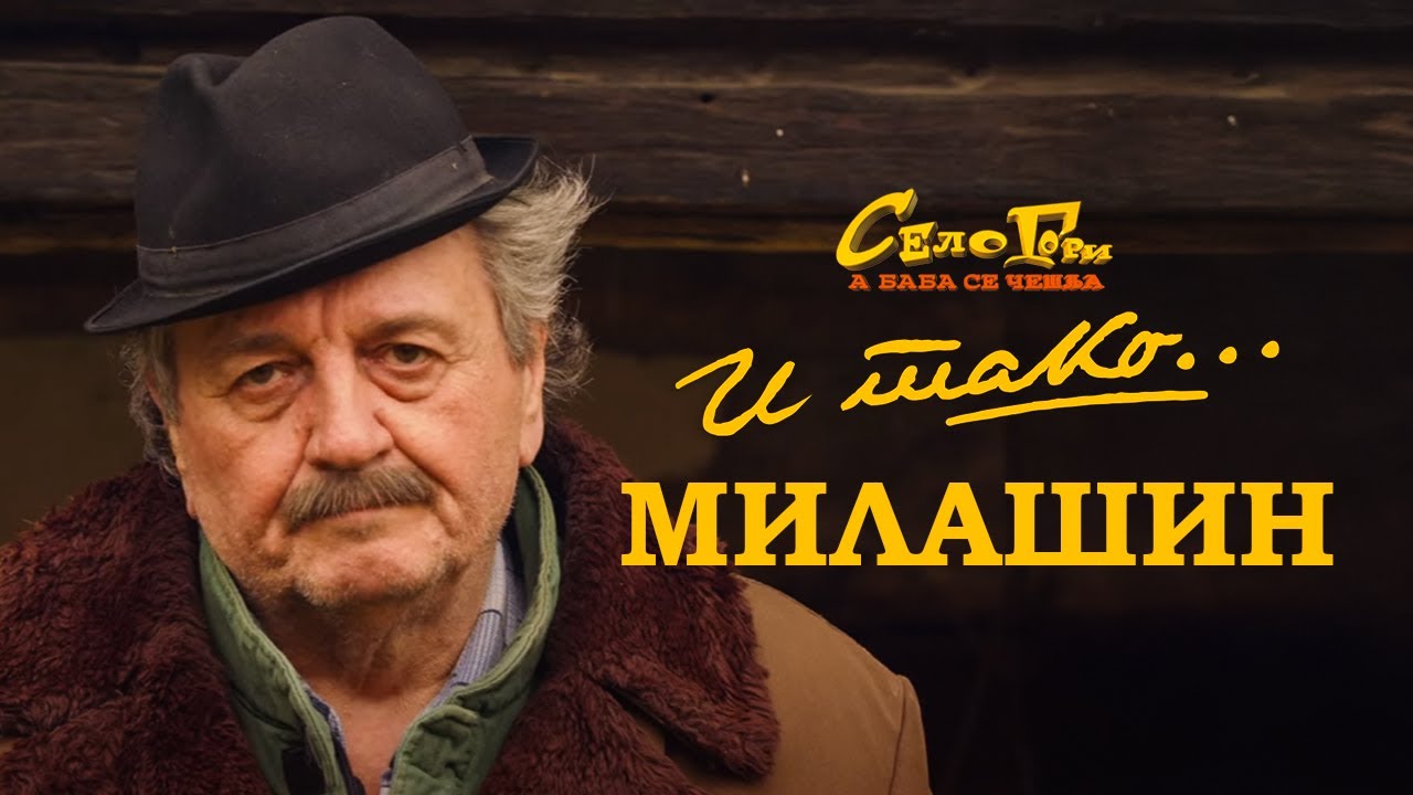 Mila&scaron;in - 4. epizoda | I tako...