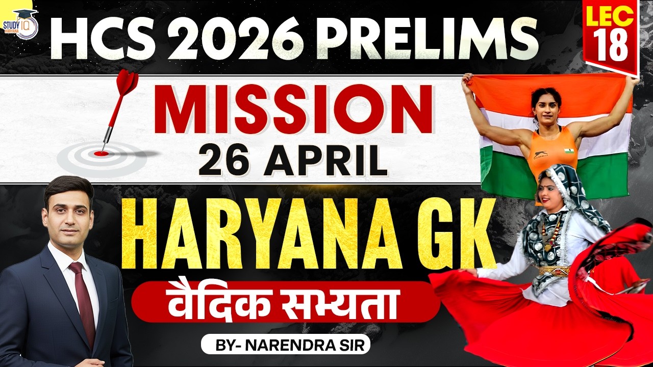 HCS 2026 Prelims Haryana GK | Vedic Civilization (वैदिक सभ्यता) |  Narendra Sir | Haryana StudyIQ