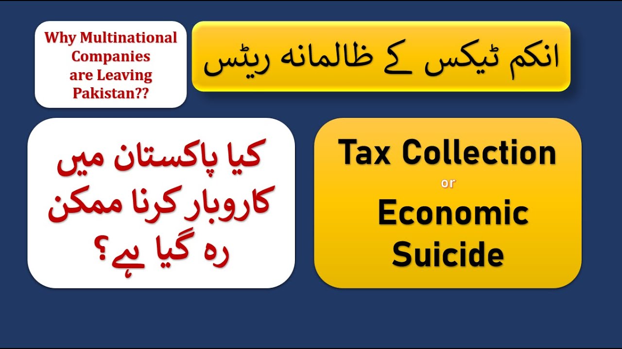 Why Multinationals are Leaving Pakistan. High Income Tax Rates & Economic Suicide. Textile Crises