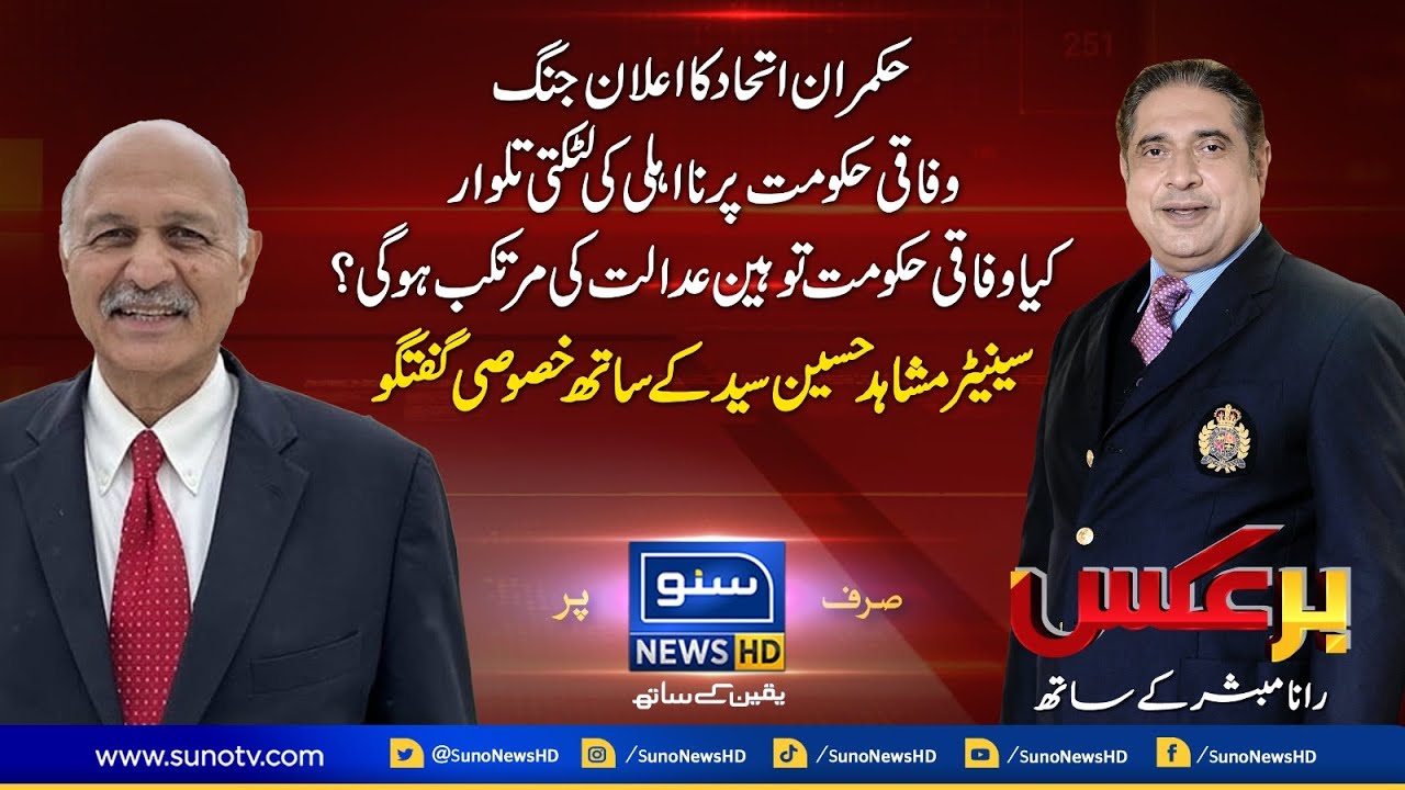 Exclusive Interview With Mushahid Hussain Syed | BarAks | 14 April 2023 | Suno News HD
