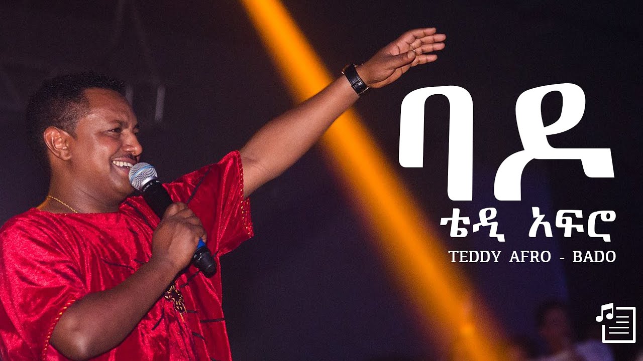 Teddy Afro - Bado | ቴዲ አፍሮ - ባዶ [Lyrics Video] @Maya.Muzika