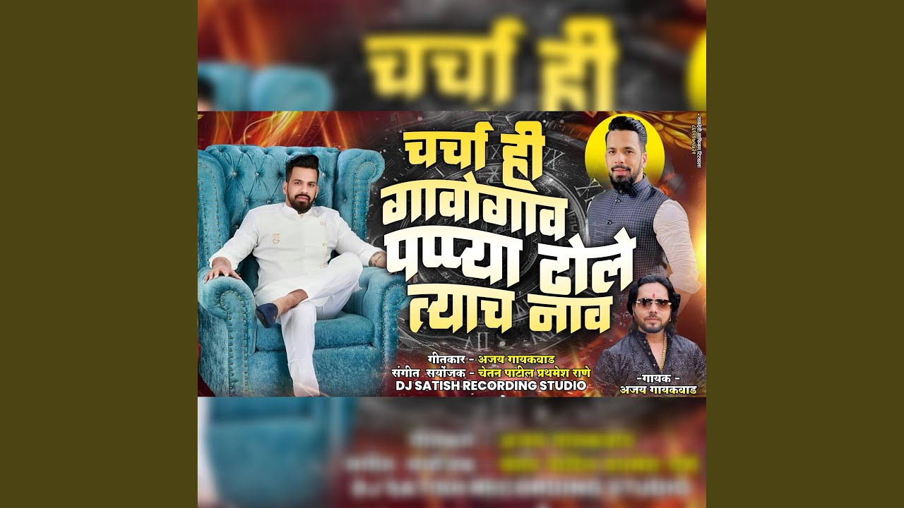Pappya bhai dhole tyach nav -deva group-ajay gaikwad