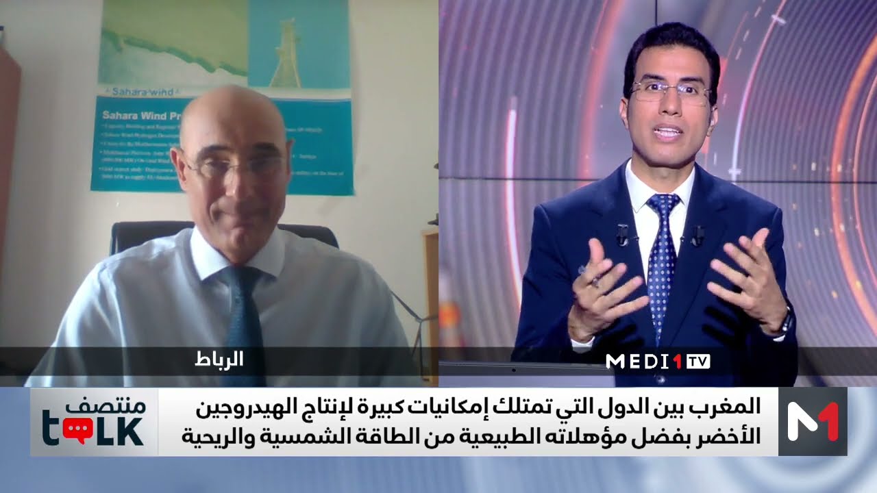 المغرب ضمن الدول التي تمتلك إمكانيات كبيرة لإنتاج الهيدروجين الأخضر بفضل مؤهلاته الطبيعية