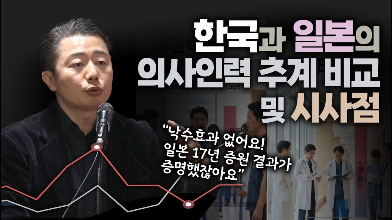 의사 늘리면 시골 갈까요? 일본에서 실험해봤더니