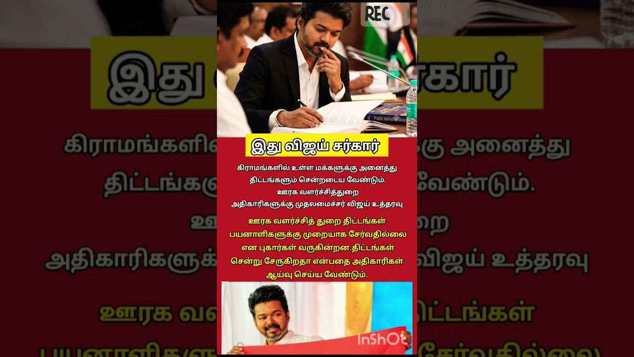 #tvk #tvkvijay #trending #shorts #viral #youtube #shortsfeed #youtubeshorts #tvkpolitical #tvkparty