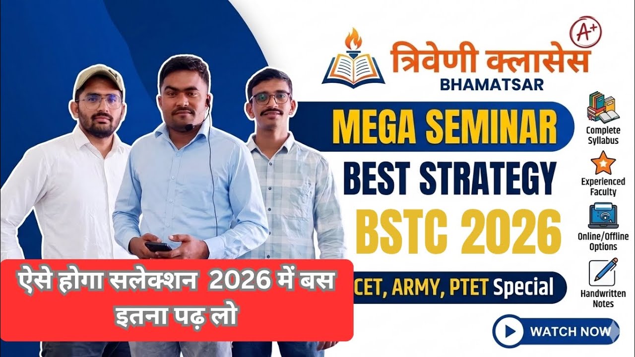 Triveni Classes Bhamatsar | Mega Seminar 2026 🔥 | BSTC, CET, ARMY ki Best Strategy