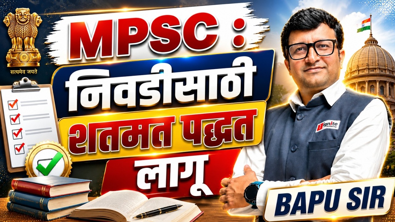 MPSC | Selection Process मध्ये मोठा ट्विस्ट ! | Percentile System | हा व्हिडिओ पाहिलाच पाहिजे !