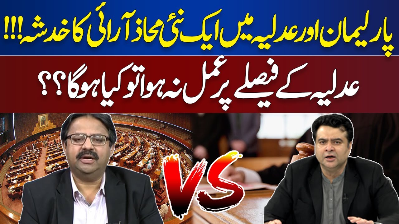 Parliament VS Judiciary | nati Mahaz Arayi Ka Khadsha | On The Front With Kamran Shahid