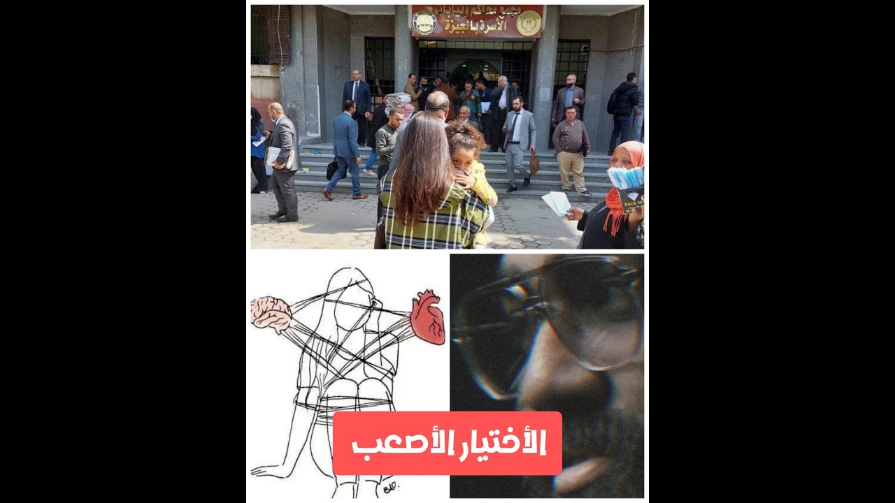 أحمد رأفت يوسف - المطلقة الجزء الثاني (الأختيار االاصعب )