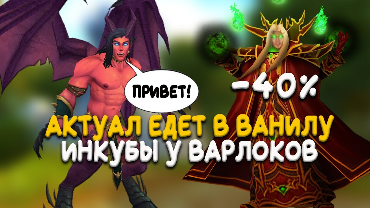 Вторая фаза занерфлена в хлам. Новости The Burning Crusade WoW Classic