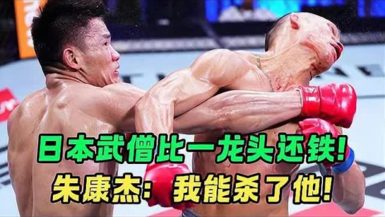 日本武僧头比一龙还铁，记者采访中国选手，朱康杰：我能打死他【刚子格斗解说】