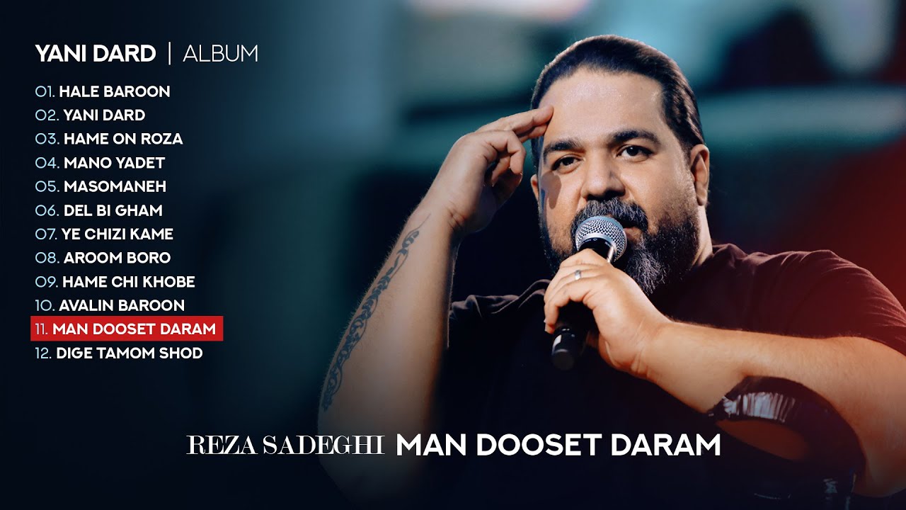 Reza Sadeghi - Man Dooset Daram | OFFICIAL TRACK رضا صادقی - من دوست دارم