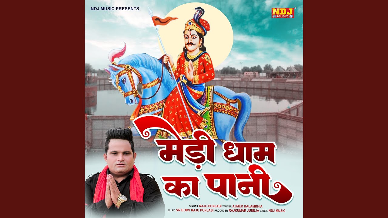 Medi Dham Ka Pani