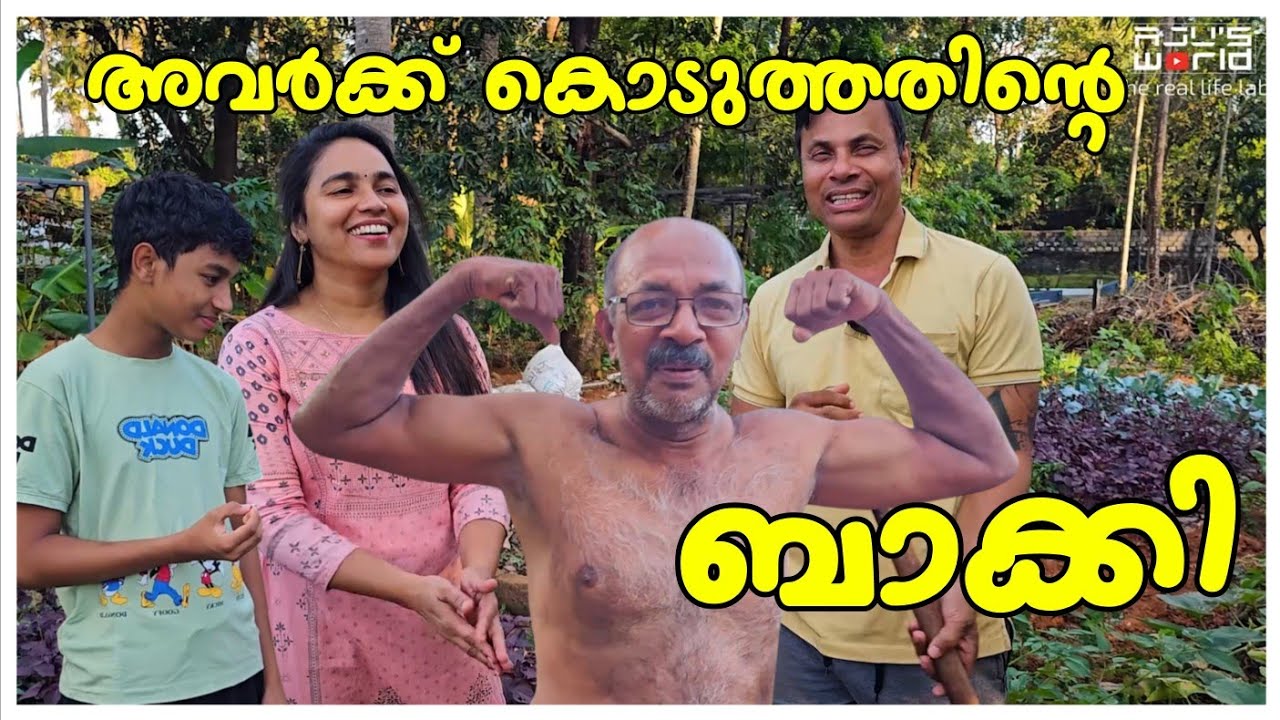 അവർക്ക് കൊടുത്തതിന്റെ ബാക്കി./Vegetable harvest /Krishi /Family time /Village life /Village cooking