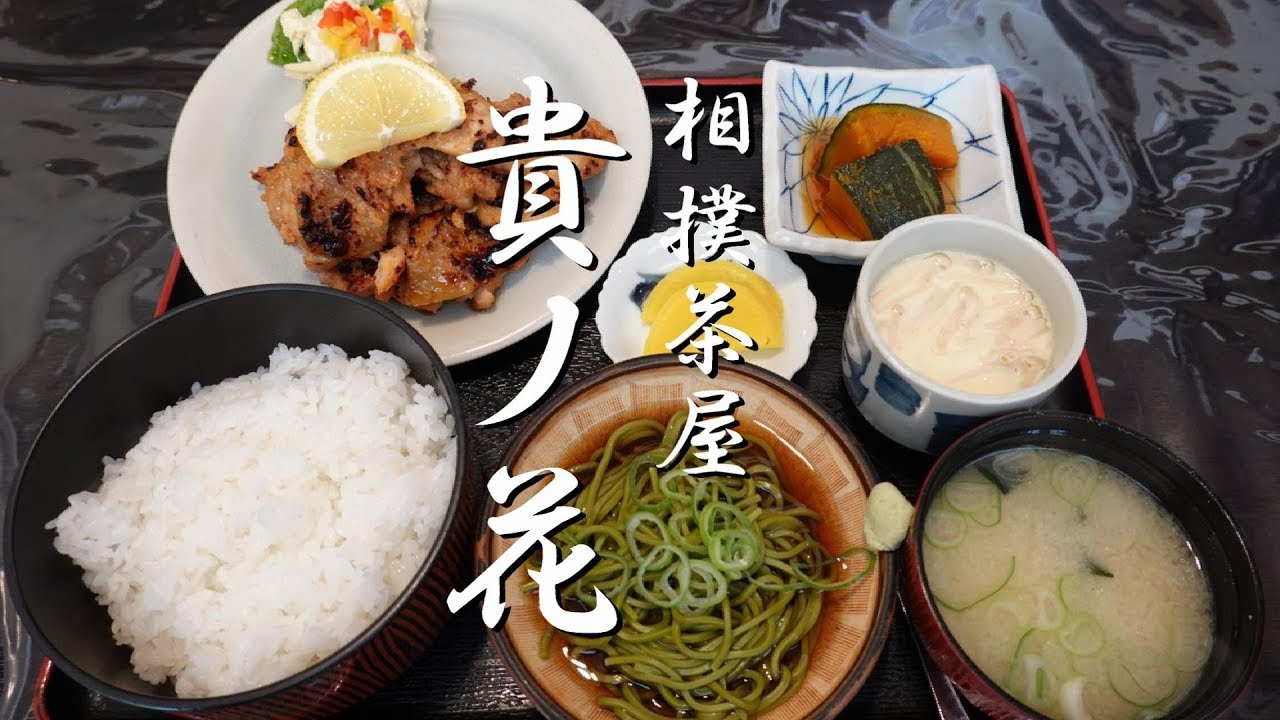 田川市  相撲茶屋  貴ノ花「鳥たれ焼き定食‼」