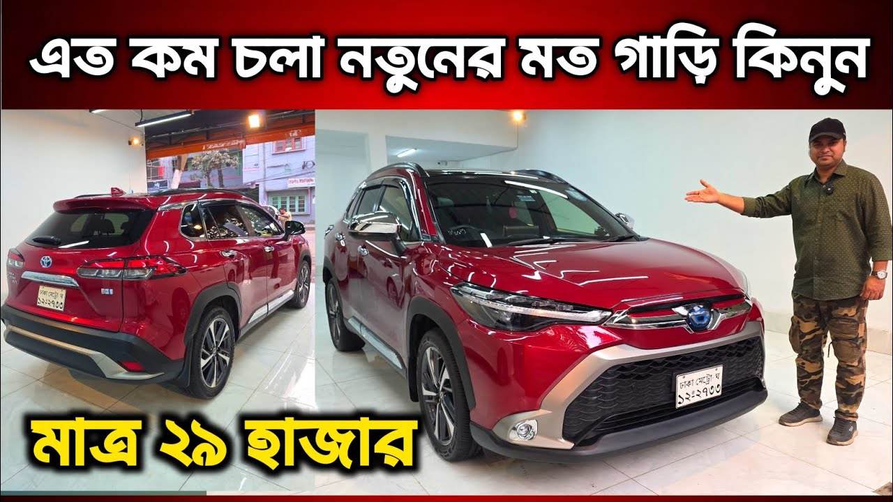 এত কম চলা নতুনের মত গাড়ি কিনুন || Toyota Corolla Cross price in Bangladesh || Used Coroll cross car