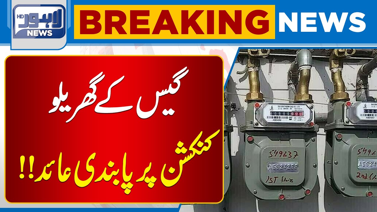 Ban Imposed on New Domestic Gas Connections | Breaking News | Lahore News HD