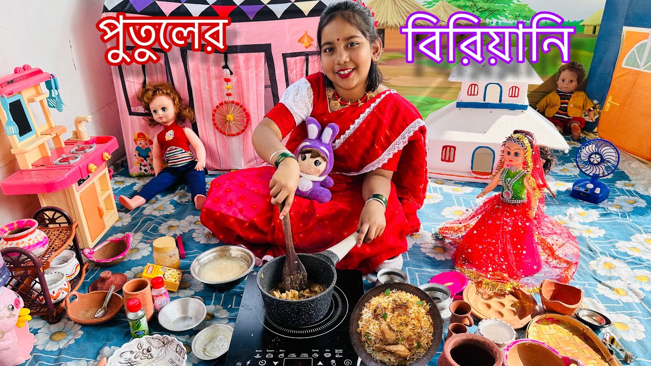 আরাধ্যা পুতুলদের জন্য আজকে চিকেন বিরিয়ানি বানালো।putul khala/mini kitchenAaradhya part -45
