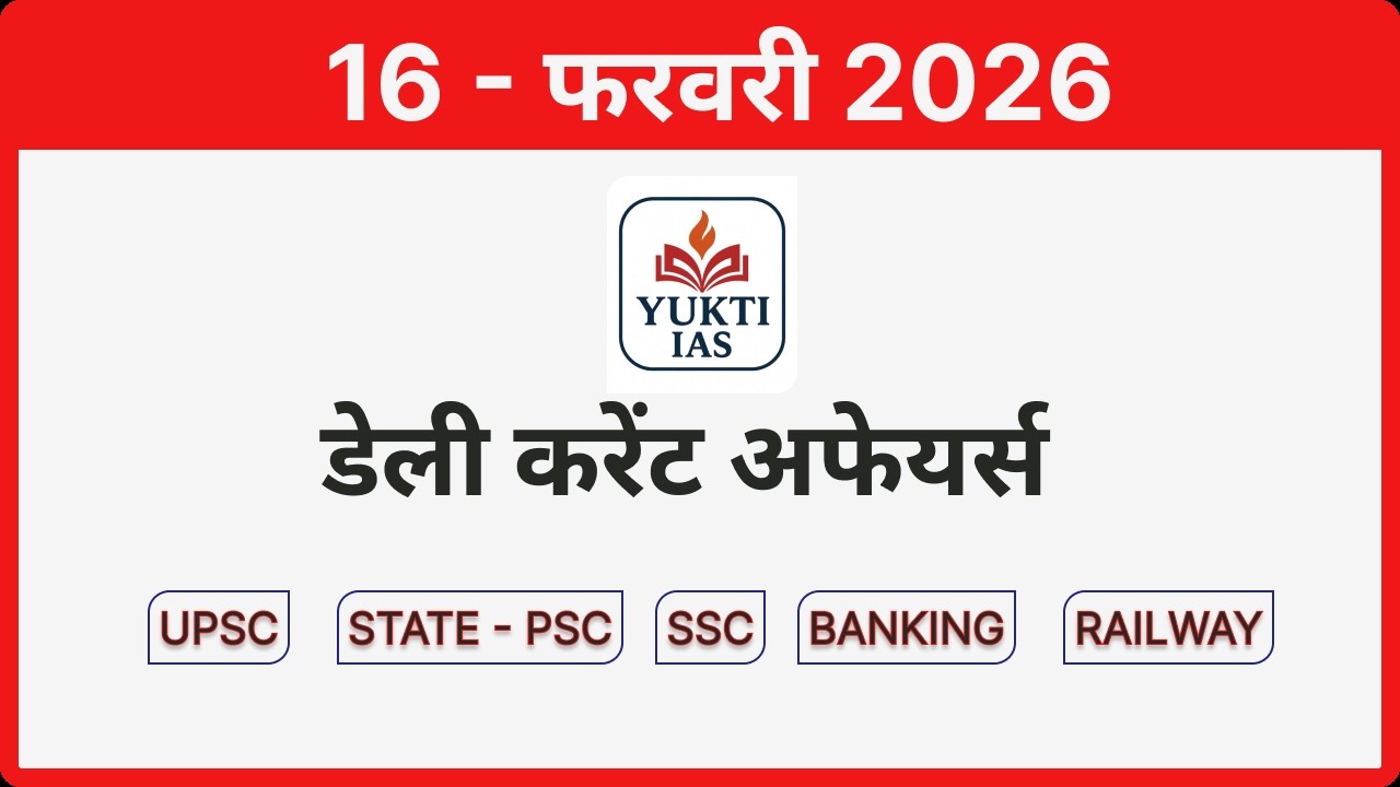 Daily Current Affairs for UPSC 2026 | 16 Feb 2026  | Prelims + Mains Analysis | State PSC