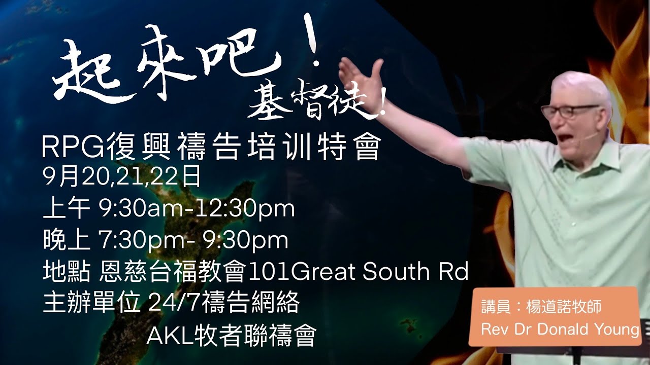 2022杨道诺牧师RPG特会 第1