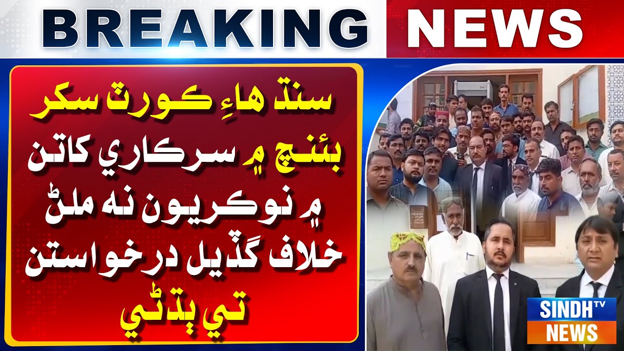 Hearing in Sindh High Court Sukkur Bench on petitions over lack of government jobs