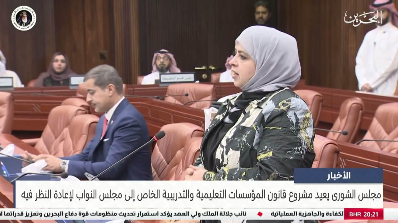 البحرين مركز الأخبار : جلسة مجلس الشورى 22-02-2026