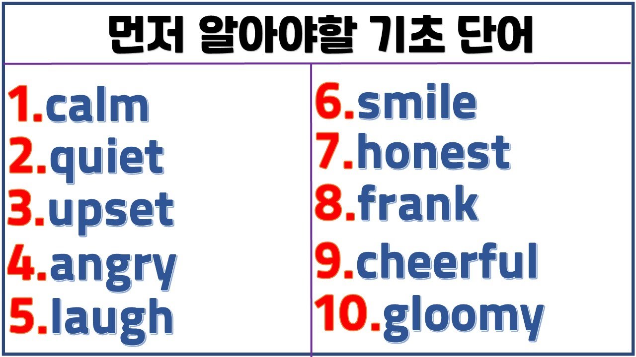 먼저 알아야 할 기초 단어 (2일 째)