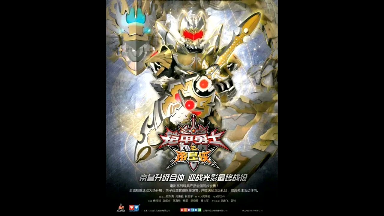 (光荣之征) Battle For Glory (ARMOR HERO EMPEROR)