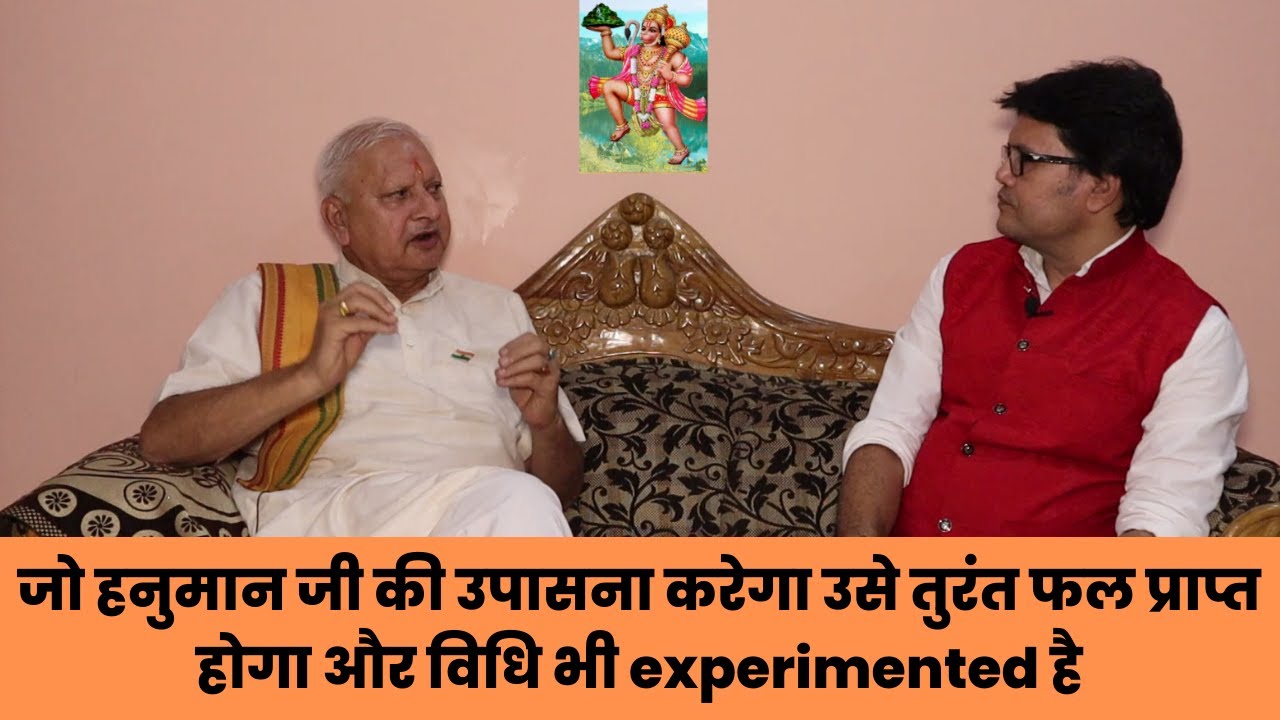 जो हनुमान जी की उपासना करेगा उसे तुरंत फल प्राप्त होगा और विधि भी experimented है,Hanuman ji puja